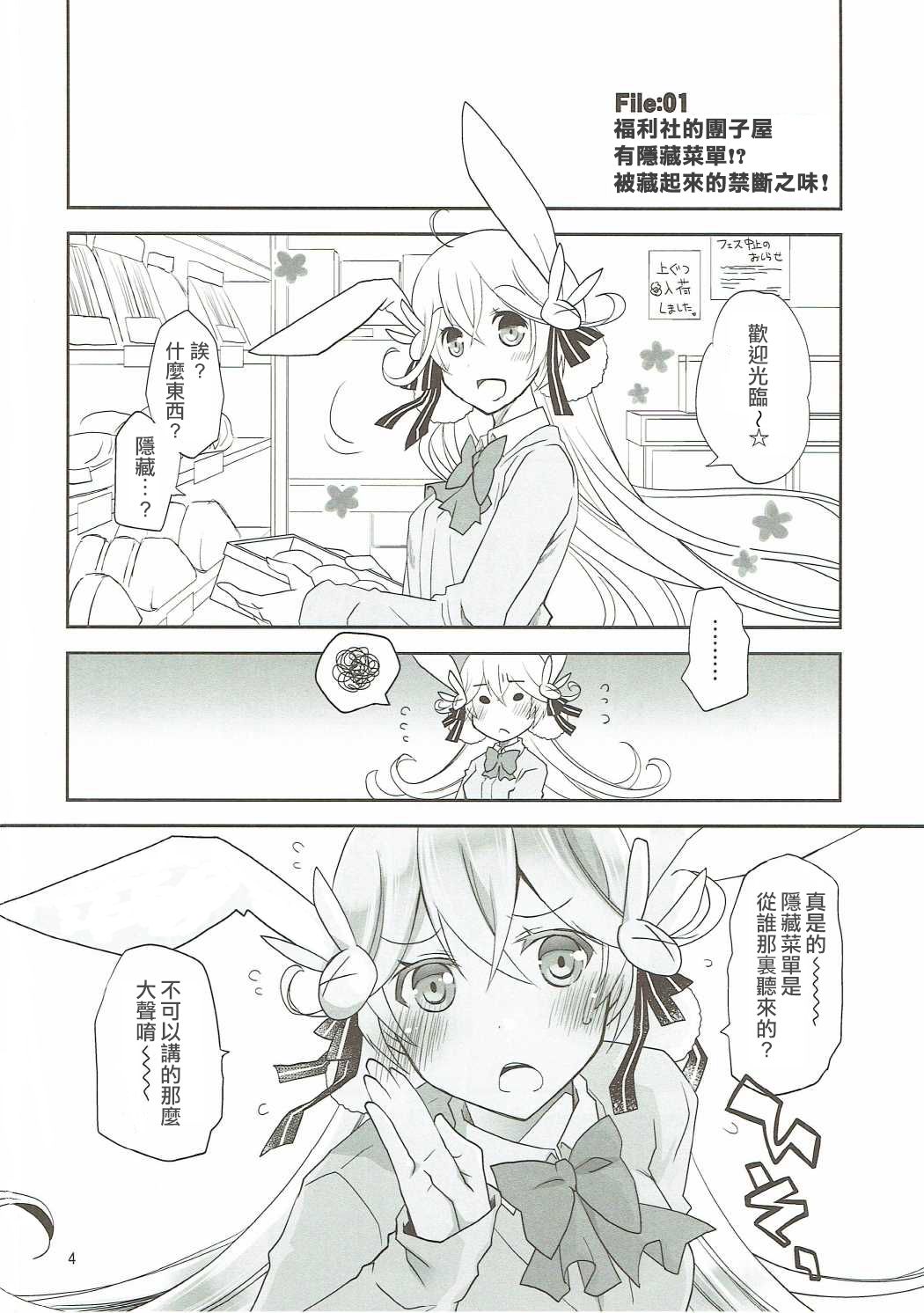 [凛音个人汉化] [こみトレ28] [ぽんこつわーくす] 茶熊学园大大大スクープ! [白猫プロジェクト] - [凜音個人漢化] [こみトレ28] [ぽんこつわーくす] 茶熊学園大大大スクープ! [白猫プロジェクト]