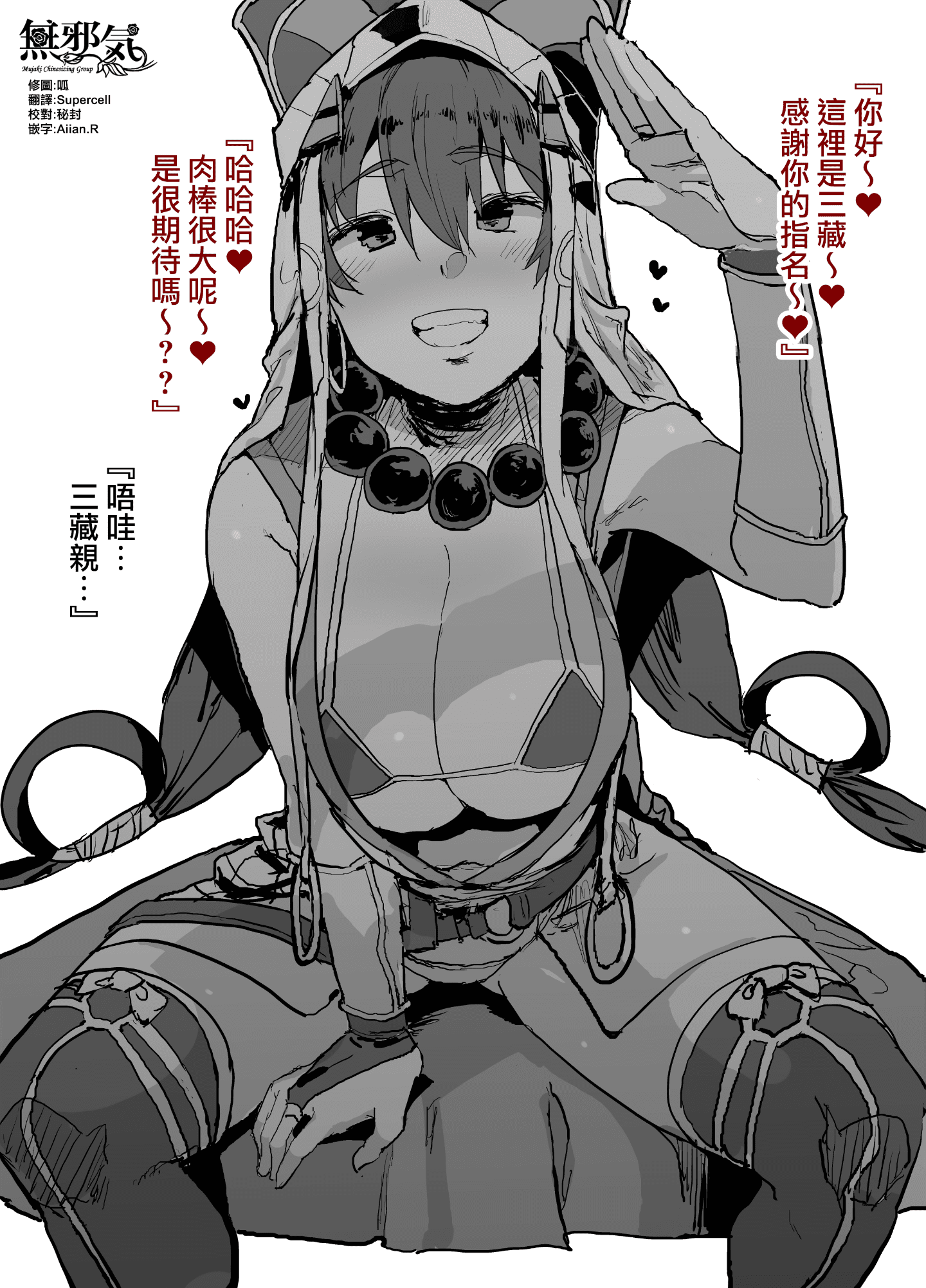 [んほぉおおおぉおおおおおお♥おっ♥おっ♥ [おおさわらさだお]] FGO风俗店 『S気质な三蔵ちゃんと60分コース』25000円～ [Fate Grand Order] [无邪気汉化组][MJK-20-T2451] - [んほぉおおおぉおおおおおお♥おっ♥おっ♥ [おおさわらさだお]] FGO風俗店 『S気質な三蔵ちゃんと60分コース』25000円～ [Fate Grand Order] [無邪気漢化組][MJK-20-T2451]