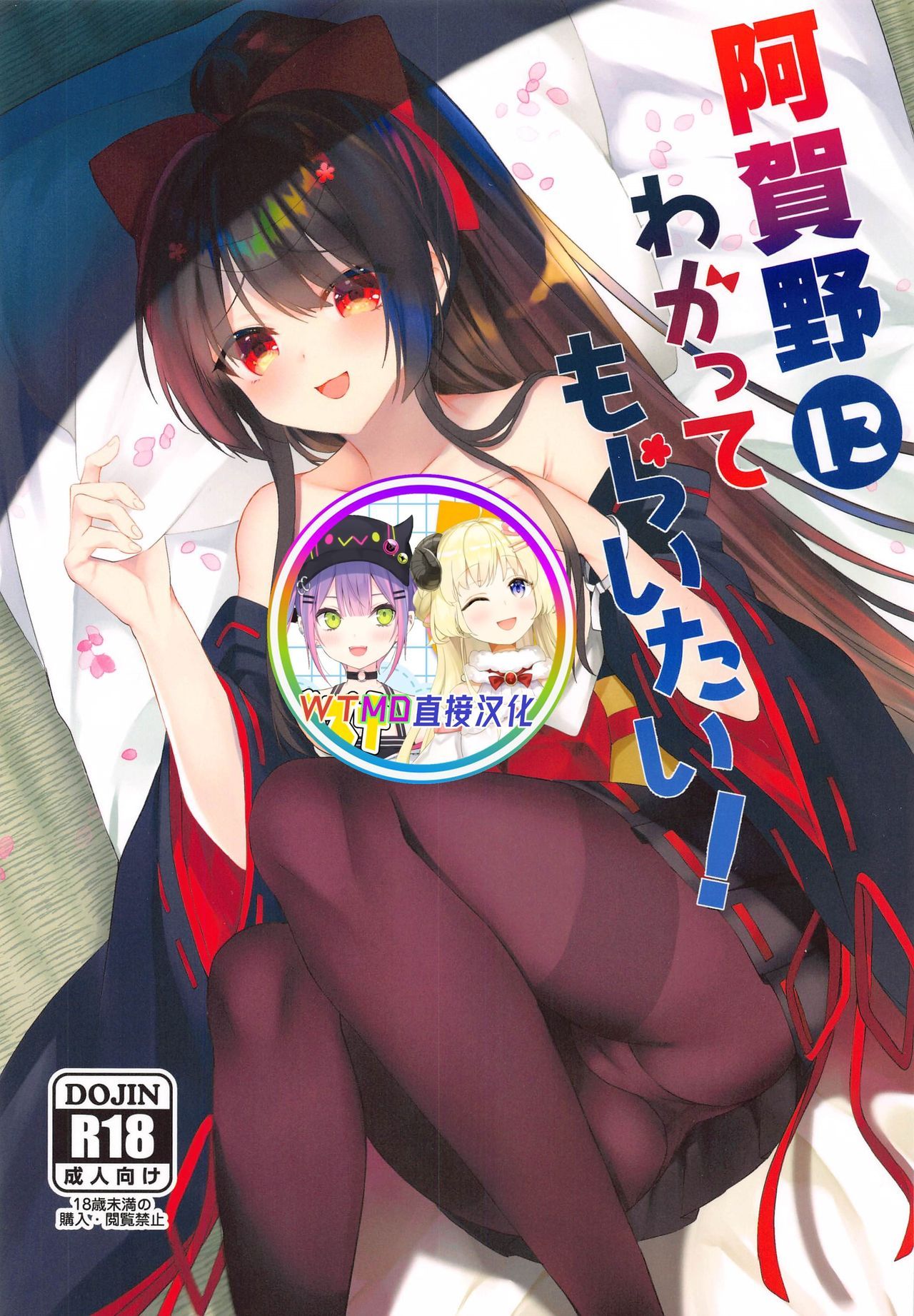 [WTM直接汉化] [+Elegy [mt]] 阿贺野にわかってもらいたい! [アズールレーン] - [WTM直接汉化] [+Elegy [mt]] 阿賀野にわかってもらいたい! [アズールレーン]