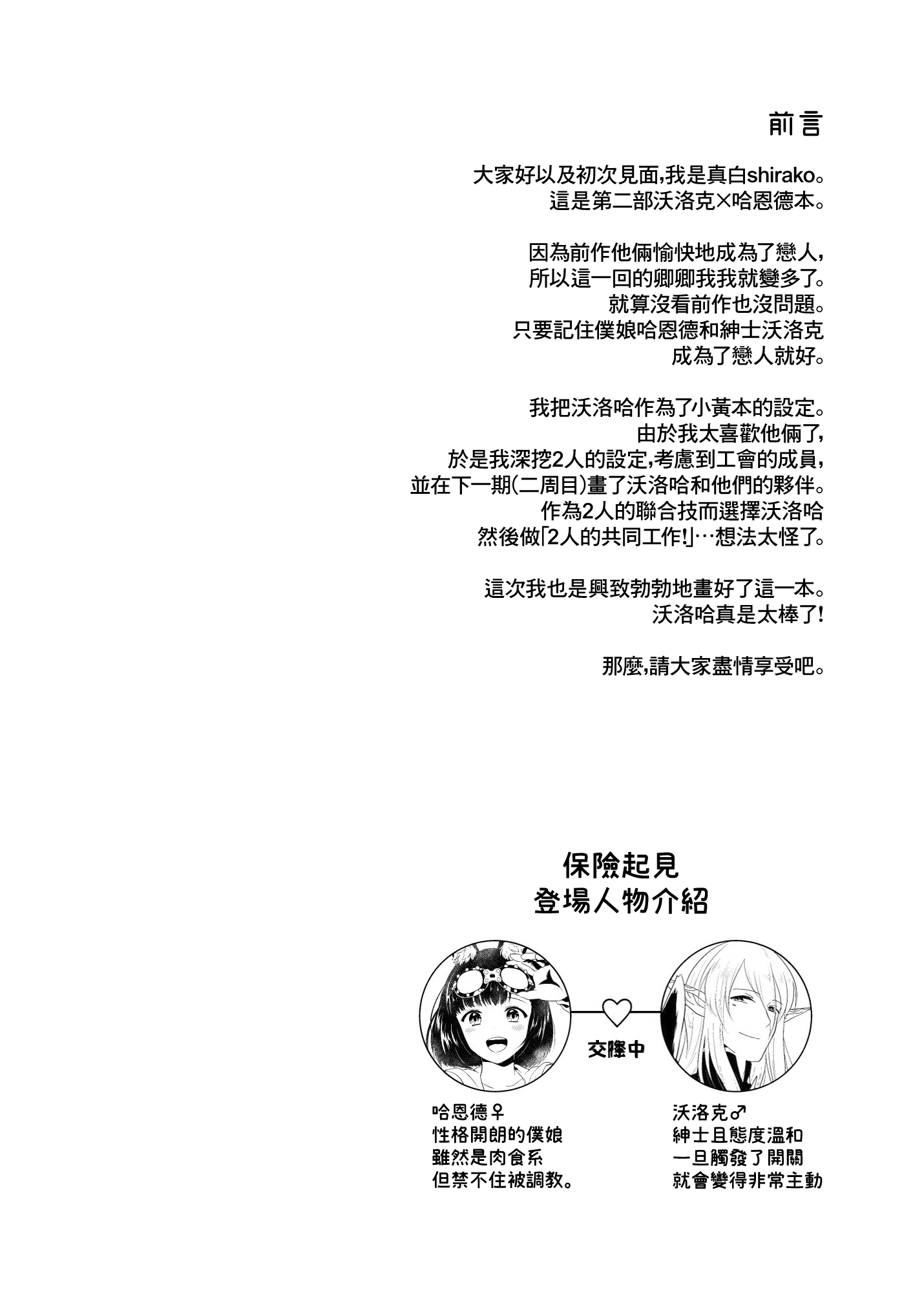 [CALM [真白しらこ]] はぷにんぐ! [世界树の迷宫] [中国翻訳] [DL版] - [CALM [真白しらこ]] はぷにんぐ! [世界樹の迷宮] [中国翻訳] [DL版]