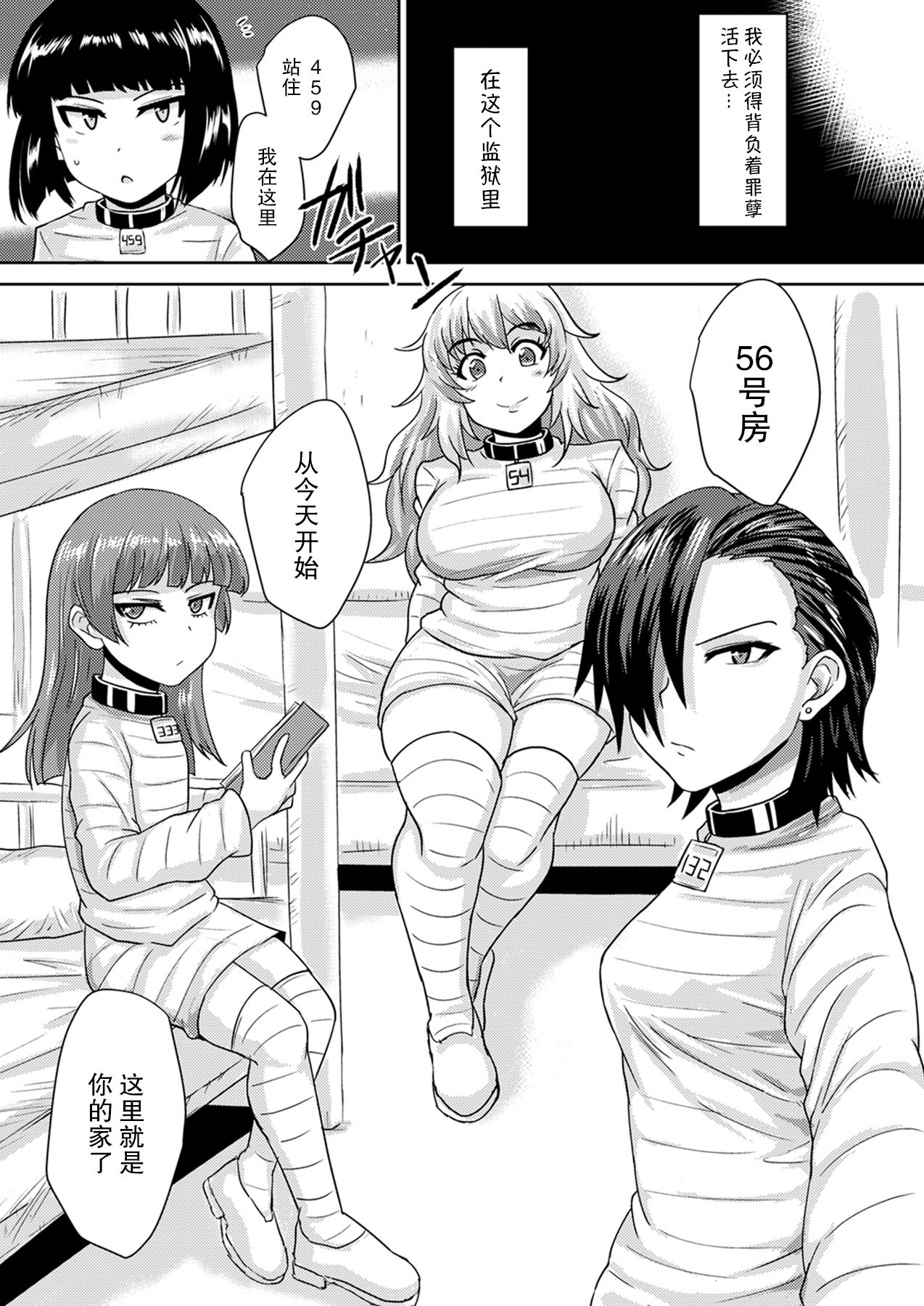 [不可视汉化] [Digital] [ろっくすてでぃ [スズラメ]] ふたなりプリズン2 第六监狱报告 弐 - [不可视汉化] [Digital] [ろっくすてでぃ [スズラメ]] ふたなりプリズン2 第六監獄報告 弐